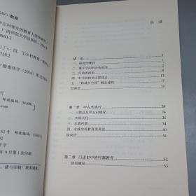 行动者的空间——甲左村变迁的教育人类学研究