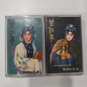 京剧磁带：望江亭（实况录音）张君秋
