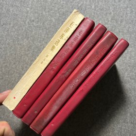 毛泽东选集全五卷 第1-4卷是红皮书，实物拍摄，如图所示