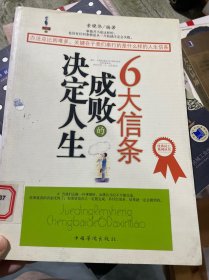 决定人生成败的6大信条