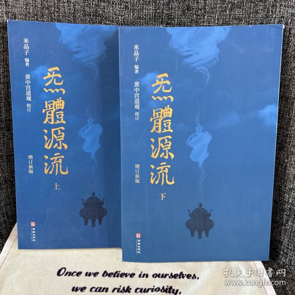 炁體源流（全新增订版，函套全二册）