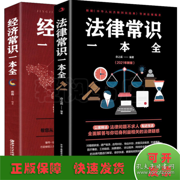 法律常识一本全 常用法律书籍大全 一本书读懂法律常识刑法民法合同法 法律基础知识有关法律常识全知道