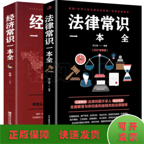 法律常识一本全 常用法律书籍大全 一本书读懂法律常识刑法民法合同法 法律基础知识有关法律常识全知道