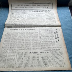 广州日报1967年1月27日四版