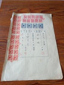 1954年股金账扉页，贴1949年球旗印花税票200圆20张，2000圆10张，5000圆4张