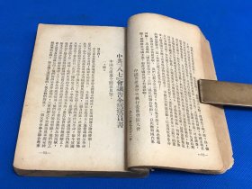 1937年 珍贵党史资料《中国问题指南》第二册  没有封面封底