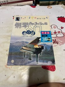 钢琴入门三月通123