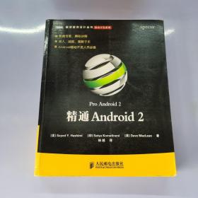 精通Android 2