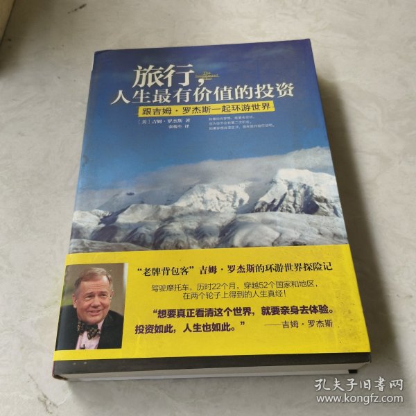 旅行，人生最有价值的投资