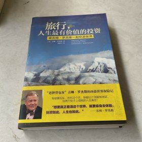 旅行，人生最有价值的投资