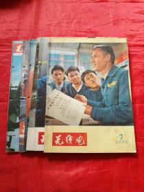 无线电1975年7~12期(6册)