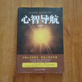 心智导航