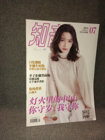 知音 2024年1月上半月版01、2月上半月版04、3月上半月版07、4月上半月版10