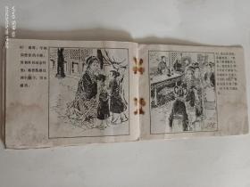 连环画:秦香莲