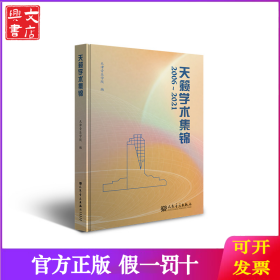 天籁学术集锦