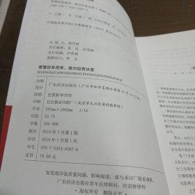 看懂财务报表，做对经营决策