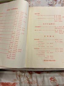 节目单：2003音乐大会中国轻音乐学会学会奖颁奖典礼2—— 2417