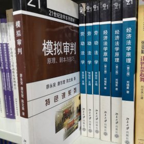 21世纪法学系列教材—模拟审判：原理、剧本与技巧