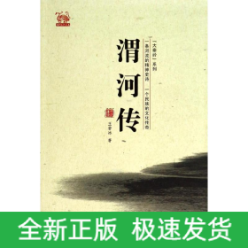 渭河传
