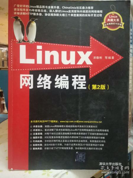 Linux网络编程：第2版