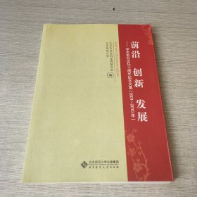 前沿 创新 发展