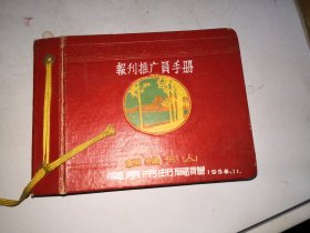 报刊推广员手册（活页日记本）