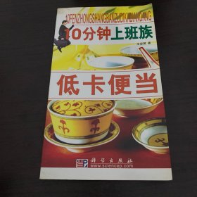 营养与保健系列：10分钟上班族低卡便当