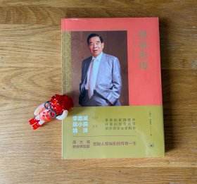 郑裕彤传