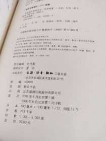 中国现代思想史论