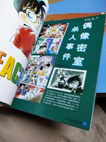 名侦探柯南原画资料设定集 上下