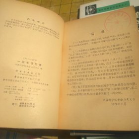 一百年日历表等8本文史图书