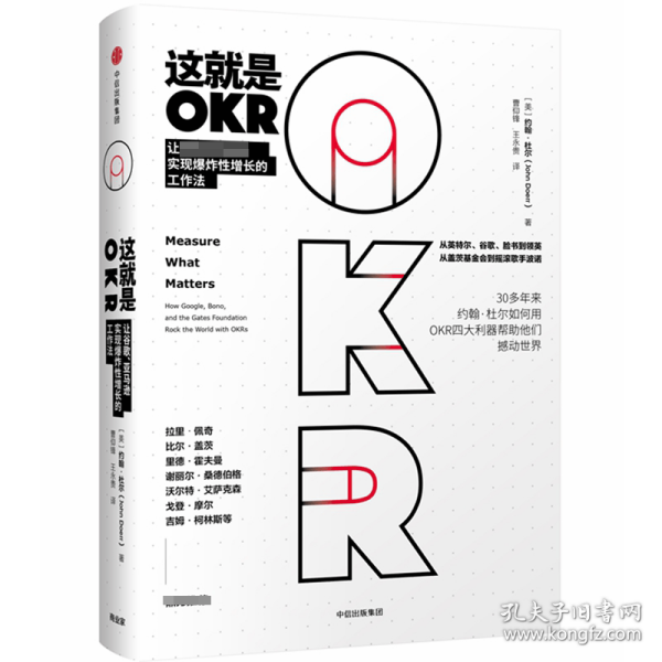 这就是OKR