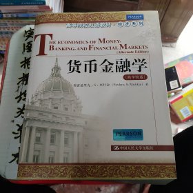 货币金融学