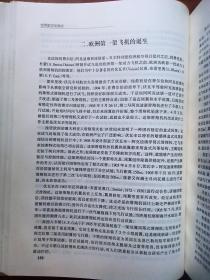 世界航空发展史