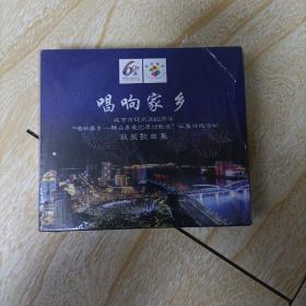 唱响家乡 3CD