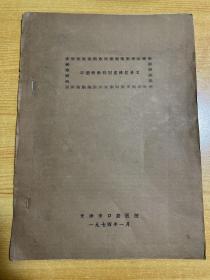 口腔矫形科固定修复讲义