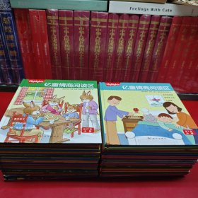 亿童情商阅读区·小班（1一32册）合售