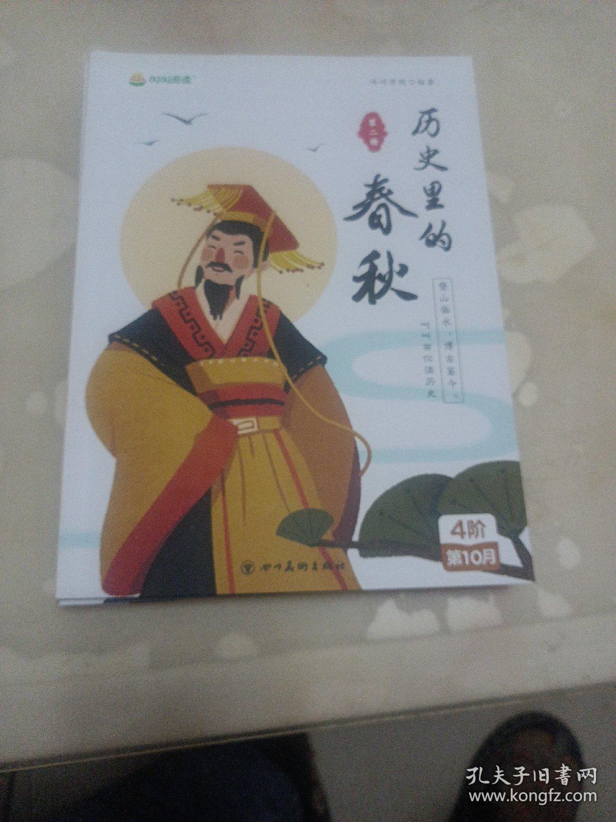 叫叫阅读课 L4 第10月历史里的春秋 全四册