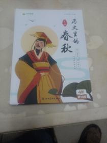 叫叫阅读课 L4 第10月历史里的春秋 全四册