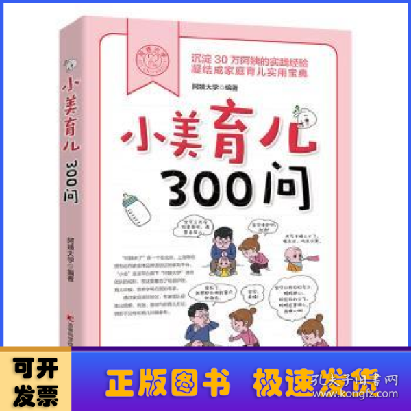 小美育儿300问