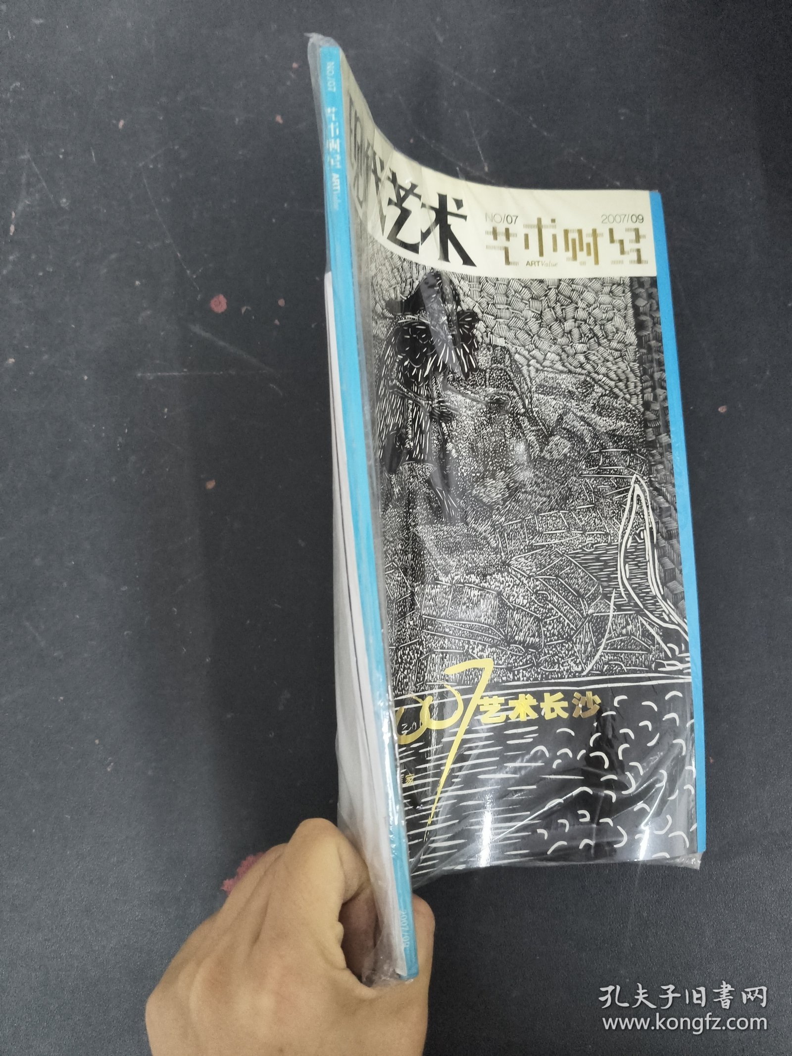 艺术财经 现代艺术 2007年 9月总第7期 未拆封 杂志