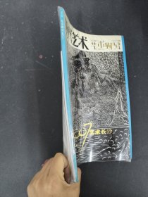 艺术财经 现代艺术 2007年 9月总第7期 未拆封 杂志