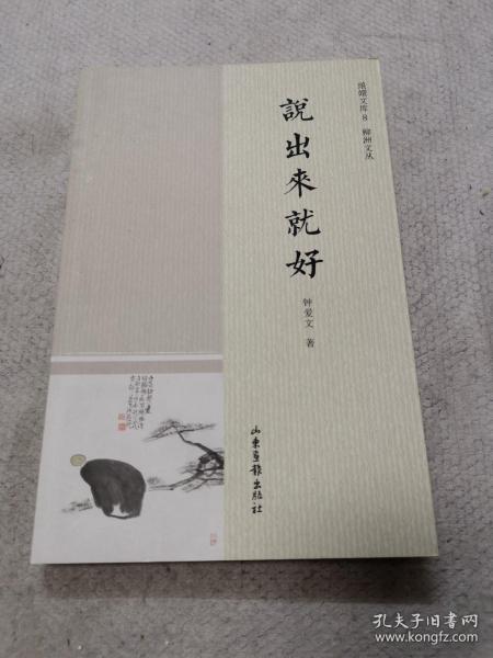 说出来就好