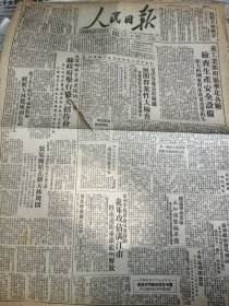 《人民日报》【雷州半岛拔除最后据点，我军攻占湛江市，桂南边防重镇龙州解放；川北解放罗江巴中；绥远举义部队正加强整编准备；北京证券交易所即将开业，今起办理经纪人登记；解放芷江实录】