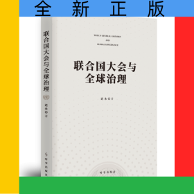 聯(lián)合國維和行動問題研究