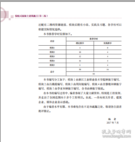 装配式混凝土建筑施工(第2版)正版二手