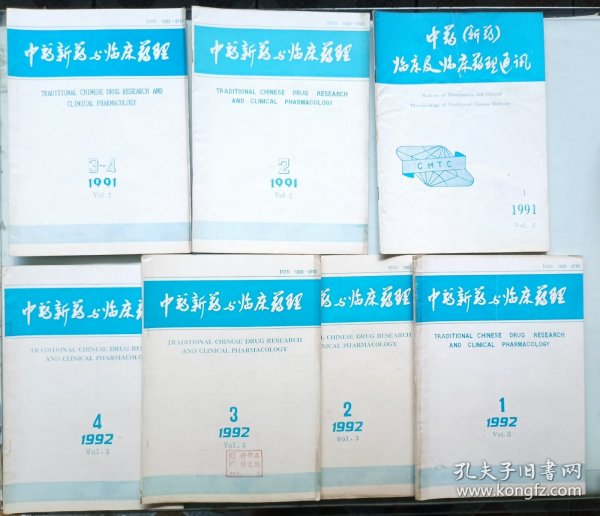 中药新药与临床药理1991年1992年全