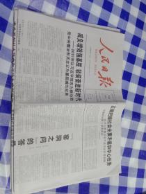 人民日报2022年1月14日（生日报）