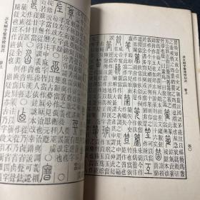 说文解字系传 附录（七册全➕说文解字系传校勘记）8册合售（民国二十五年初版）