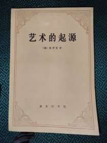 艺术的起源